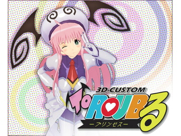 3D-CUSTOM ToRoUBるプリンセス [わんだ屋発電所]