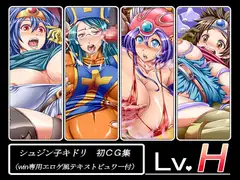 Lv.H