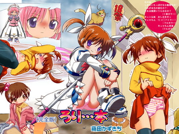 [(Complete?) L*li... Manga] [rori-go!]