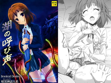 湖の呼び声 [GRAND†CROSS]