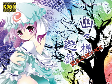 幽々様遊戯 Re:surface [XY's depths]