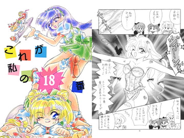 これが私の18番 [LOVE ENDEAR]