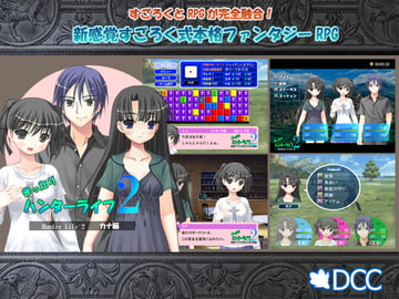 まったりハンターライフ2～カナ編～ [DCC]