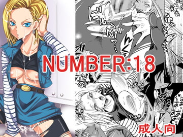 NUMBER:18 [くりおね社]