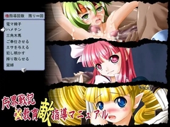 魔界戦記 性教育"敵"指導マニュアル [がじゅまる]