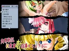 魔界戦記 性教育"敵"指導マニュアル