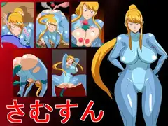 さむすん