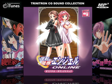逆転陵○エンジェルオンライン オリジナルサウンドトラック [トリニトロンCG]