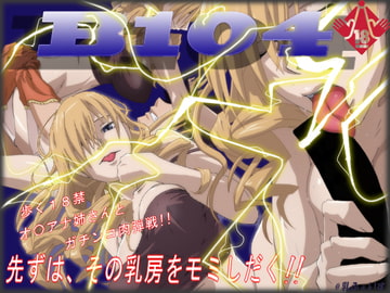 B104 [乳ふぇいす]