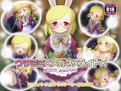 ウサミミ×メガネ×メイド×