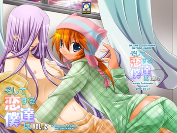 そして恋する僕たちは02 [調社]