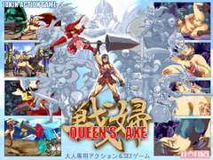 クイーンズアックスVer1.5 [NONKI]