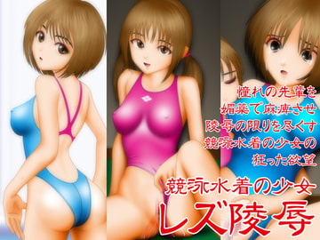 Racing Swimsuit Lez: Little Girl Disgraces [NATURALDAYS]