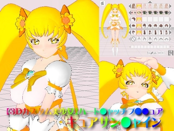 3D Custom Girl C*re Sunshine (HeartC*tch PreC*re) [SUPER-PIPELINE Four-dimensional girl Neos]