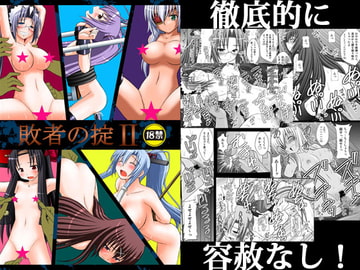 Rule for the loser II [ASANOYA]