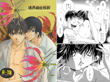 Boundary Syndrome [Binetsu Shonen]