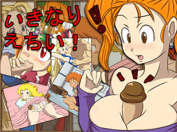 いきなり えちい! [Kibazoku]