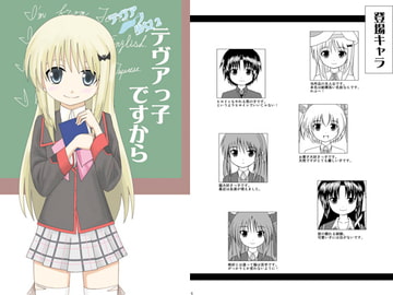 テヴアっ子ですから テヴアノ少女2 [宵詠処]