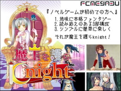 The Knight's Allegiance [FC Megabu]