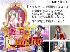魔王を護らKnight