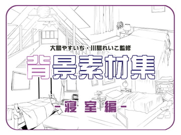 Big Island Scenic Materials Set (Bedroom)  [Big Island]