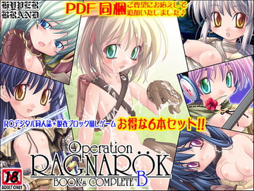 【同人誌セット】オペラツィオン ラグナロク コンプリートB [HYPER BRAND【漫画・同人誌】]