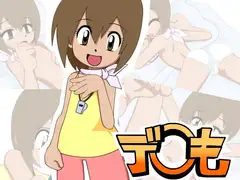 デ○も