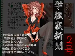 学級裏新聞・2