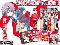 長門○希の場合