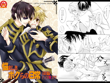 悩ましきボクらの日常～帝国編 [La・Pis]