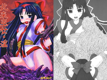 北来巫女・淫 [エロ辞典屋]