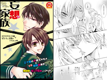 Delusional Family [La Pis]