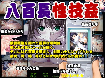 八百長性技姦 [みるくどろっぷ]