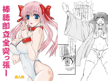 棒聴即立全突っ張ー [パワースライド]