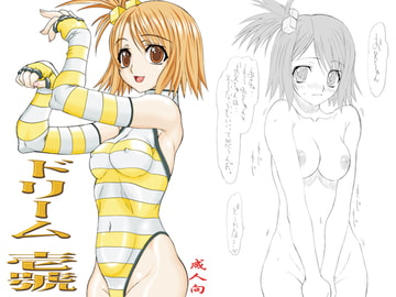 ドリーム 一號 [パワースライド]