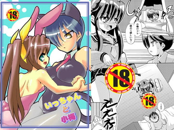 いっちゃんと小梅 [快晴予報]