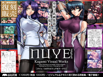 nuye/ヌイェ～カガミビジュアルワークス～[digital] [Lilith [リリス]]