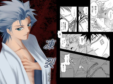 凍裂 [TOMMYと待宵]