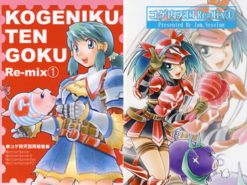 コゲ肉天国Re-mix(1) [Jam.Session]