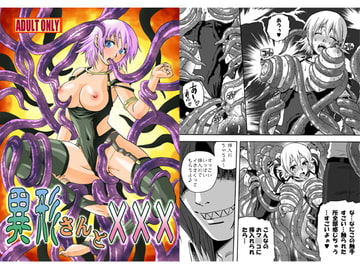 異形さんと××× [Wire Frame Rifles]