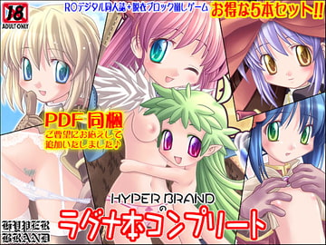 【同人誌セット】HYPER BRANDのラグナ本 コンプリート [HYPER BRAND【漫画・同人誌】]