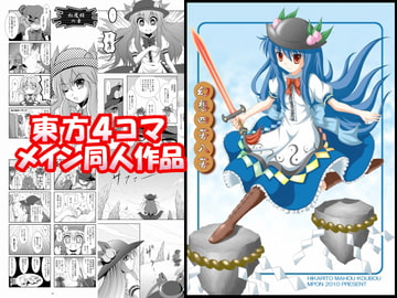 東方Project4コマメイン同人誌 「幻想四苦八苦」 [光と魔法工房]