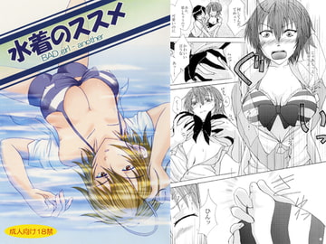 水着のススメ BAD girl - another [猫ちぐら]