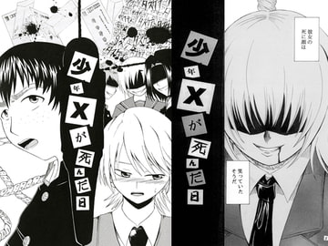 少年Xが死んだ日 [Umbrel-La]