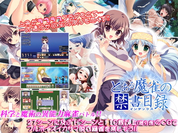 とある魔雀の禁書目録 [SPLUSH WAVE]