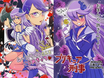 ムーンライトさんをいじめちゃう [mikenimage]