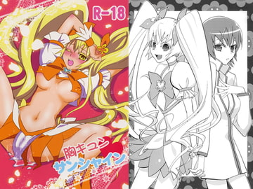 胸キュンサンシャイン [mikenimage]