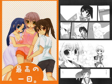 最高の一日。 [えりゅえりゅDays]