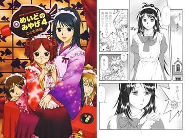 めいどのみやげ　4　しょうゆ味 [かなめみお]