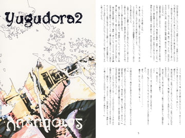 yugudora2 [008000]